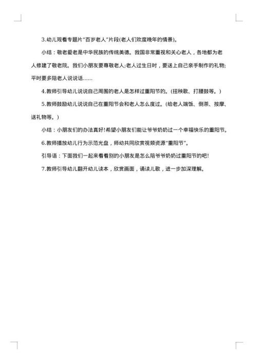 幼儿园饮水应急预案
