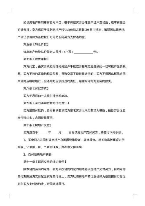 个人二手房购房合同协议书