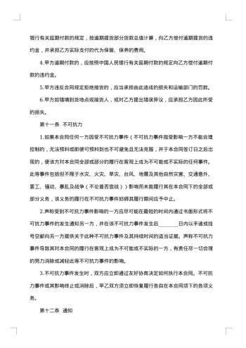 工矿产品买卖合同(一)