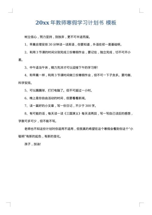 2025年教师寒假学习计划书