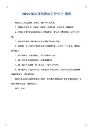 2025年教师寒假学习计划书