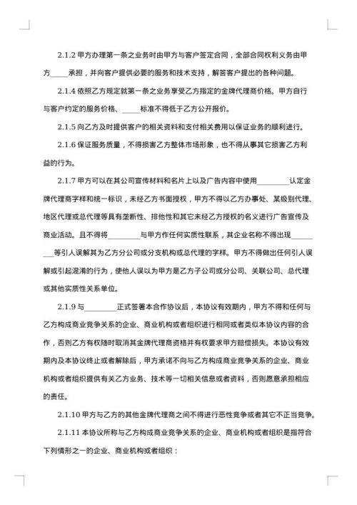 独家经销代理合同
