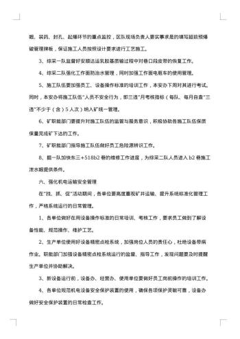 安全生产月宣贯学习会议纪要