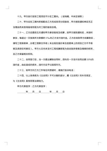 杭州市住宅装饰装修施工合同