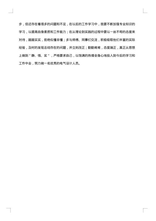 工程师专业技术工作总结