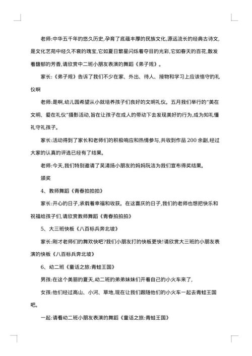 2025年主持人串词
