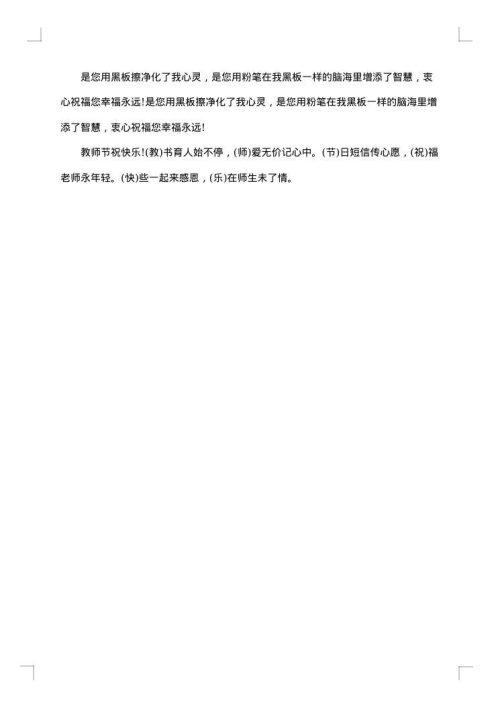 2025年教师节贺卡感言