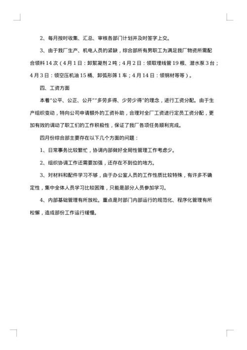 员工个人12月工作总结