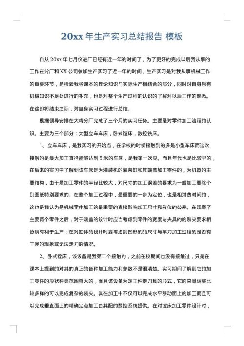2025年生产实习总结报告