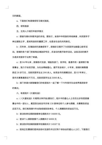 爱心公益活动主持人台词范本