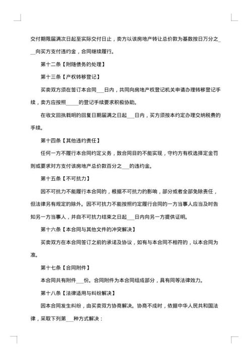 购房合同手房