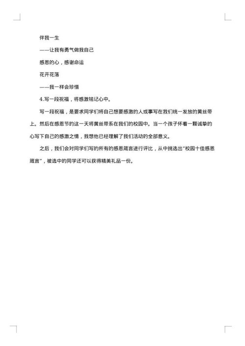 幼儿园感恩节活动方案