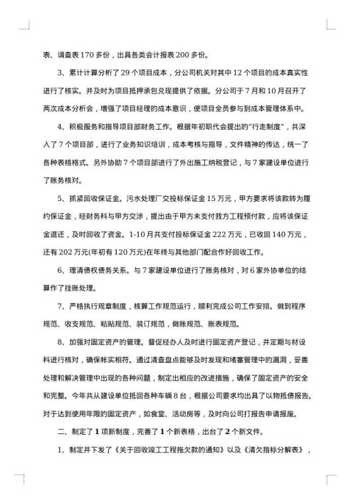 2025年财务科工作总结范文
