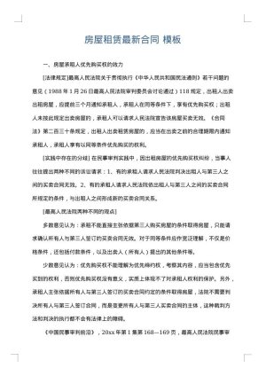 房屋租赁最新合同