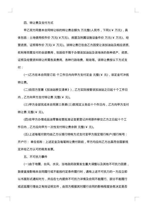 加油站转让合同集合