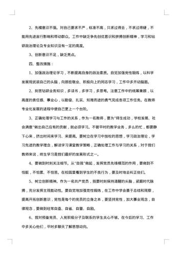个人问题清单及整改措施