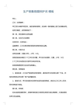 生产销售假烟辩护词