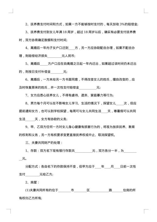 离婚协议书感情破裂
