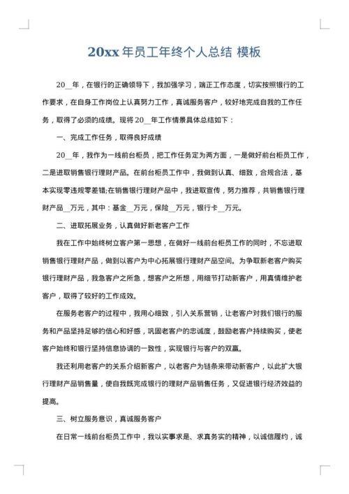 2025年员工年终个人总结