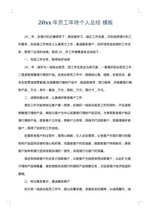 2025年员工年终个人总结