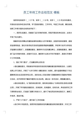 员工年终工作总结范文
