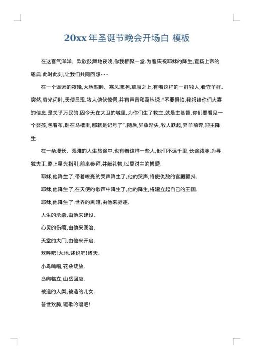 2025年圣诞节晚会开场白