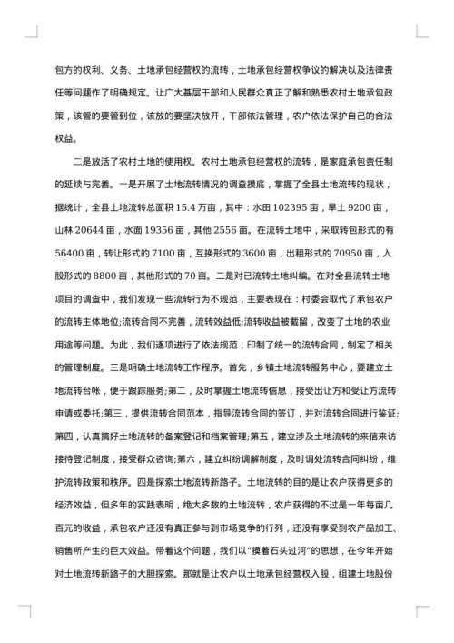 整改措施范文