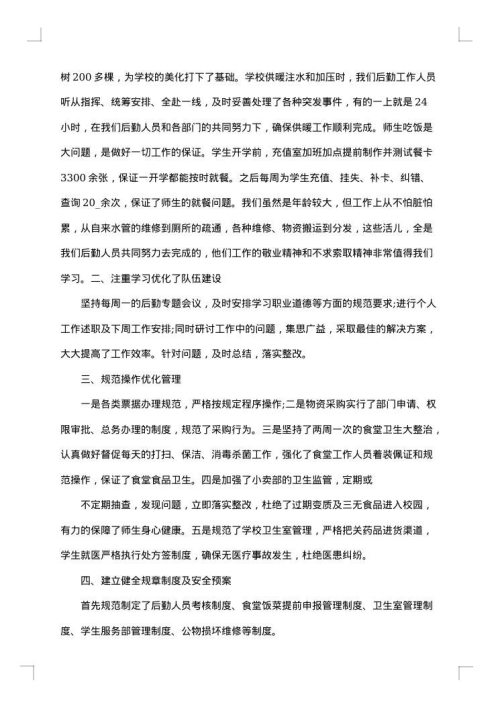 后勤工作个人总结2025年