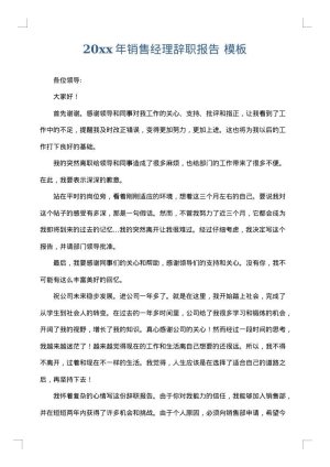 2025年销售经理辞职报告