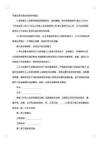 单位劳务合同