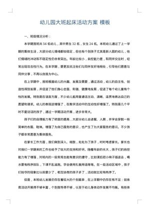 幼儿园大班起床活动方案
