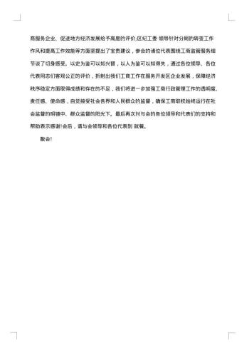 述职述廉报告会主持词