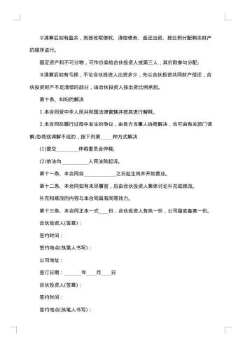 投资协议（增资）