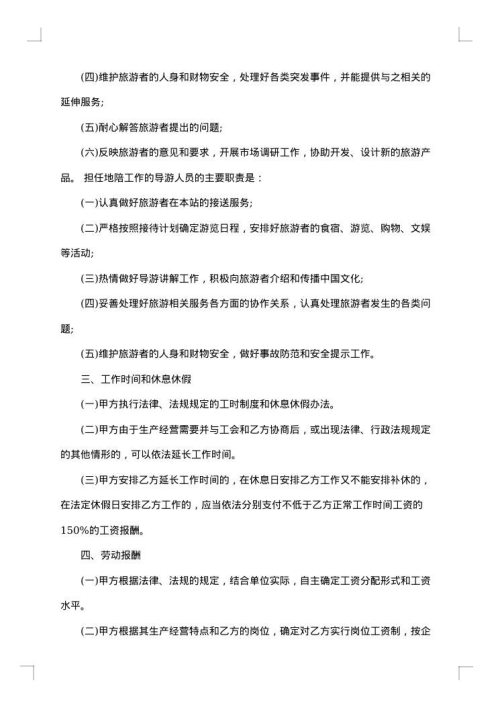 正规劳动用人待遇合同书