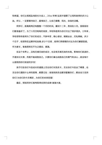 成人礼贺信范文