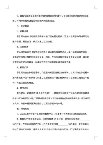 商品区域经销商协议书