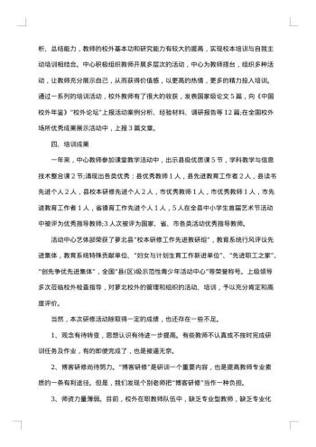 校长研修个人总结