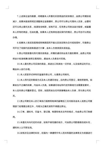 期货委托合同