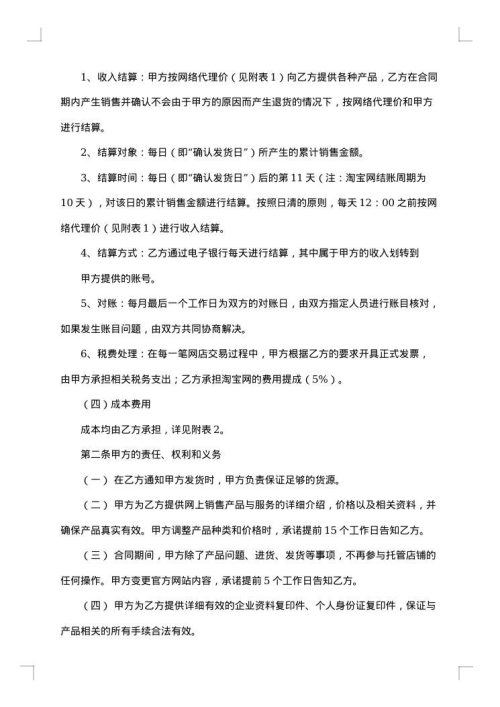 网络销售合同
