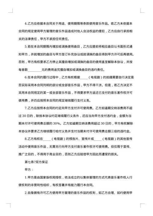 音乐著作权授权协议