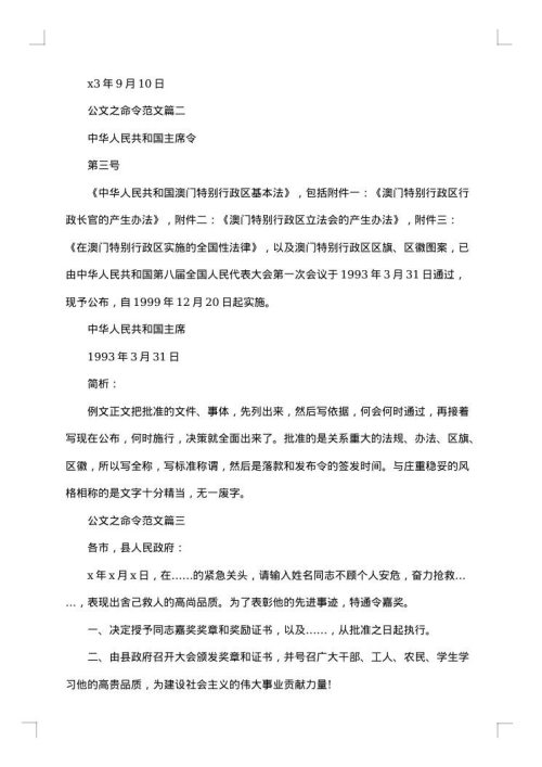 公文中命令是什么
