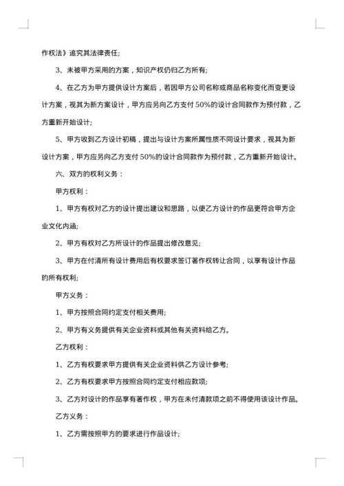 标志设计知识产权协议