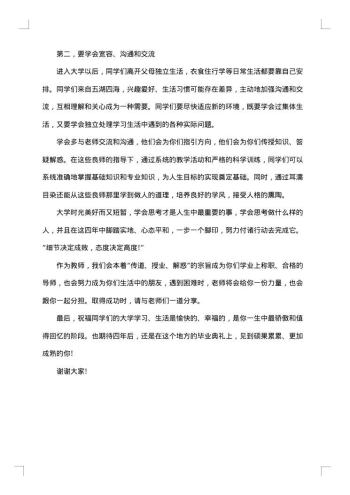 高三开学典礼教师致辞