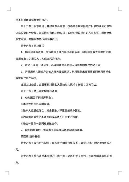 经典幼儿园承包经营合同