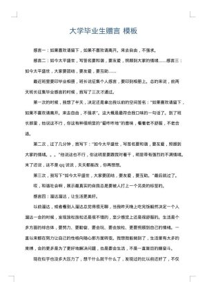 大学毕业生赠言