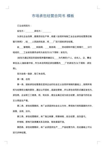 市场承包经营合同书