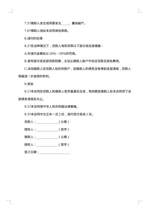 国内信用证项下融资授信协议