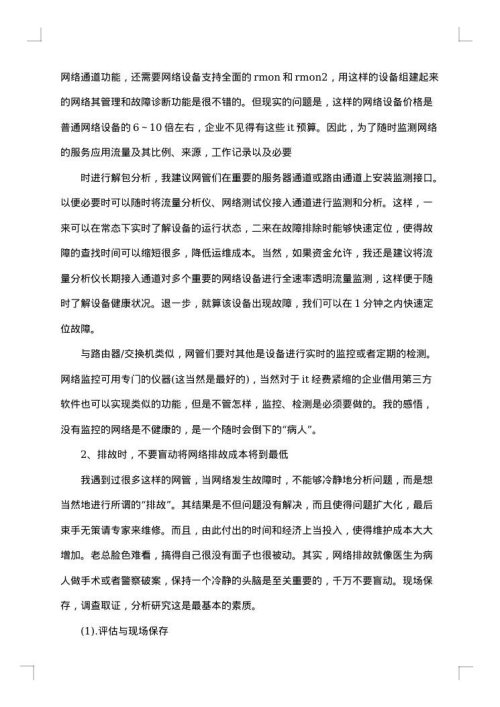 网管工作总结