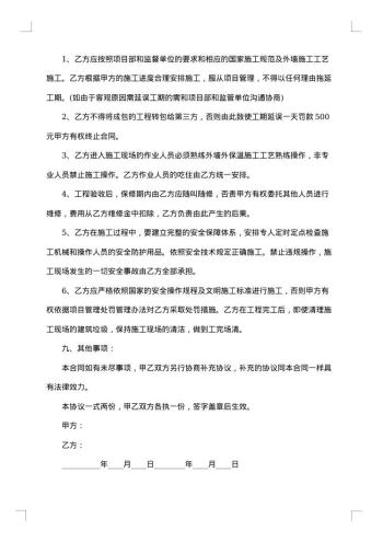 外墙保温工程承包合同