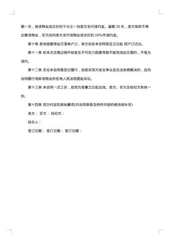 小区房屋买卖合同协议